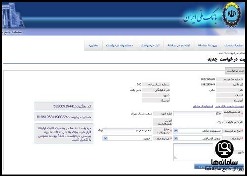 مراحل ثبت درخواست در سایت سیتا بانک ملی